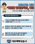 대구북부소방서, 주유소 등 흡연 금지 등 ‘위험물안전관리법’ 개정 안내