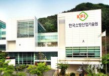 한국소방산업기술원, 소방용품 인증제도 복수화 연구 추진