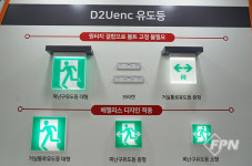 [2024 FireEXPO] 디투유이엔씨(주), 주변 인테리어 해치지 않는 D2U 유도등