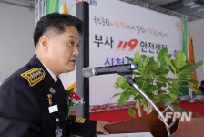 대전동부소방서, 부사119안전센터 신청사 이전ㆍ개청 행사