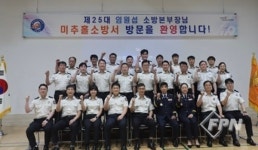 임원섭 인천소방본부장, 미추홀소방서 초도방문ㆍ직원 격려