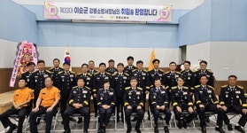 강릉소방서, 제33대 이순균 서장 취임