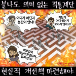 [이수열의 소방 만평] 직통계단, 피난으로 직통해야 합니다