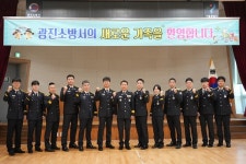 광진소방서, 승진ㆍ전입 소방공무원 임용장 수여식