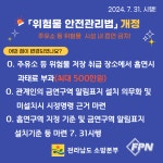 신안소방서, ‘위험물안전관리법’ 개정ㆍ주유소 등에서의 흡연 금지 안내