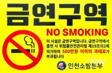 남동소방서, 주유소 내 흡연 금지 등 ‘위험물안전관리법’ 개정 내용 홍보