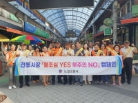 노원소방서, 상계중앙시장서  추석 연휴 대비 전통시장 화재예방 캠페인