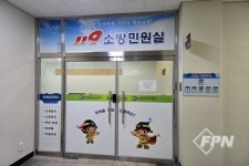 공단소방서, 민원실 이전 등 청사 환경 개선 공사