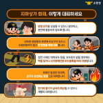 음성소방서, 지하대공간 피난방법 숙지 당부