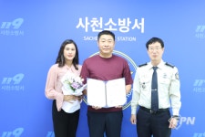 사천소방서, 민간인 화재진압 유공자에 감사장 수여