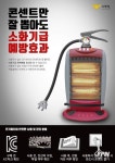 미추홀소방서, 겨울철 난방기구 화재예방 안전수칙 안내