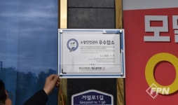 거창소방서, 다중이용업소 안전관리 우수업소 인증 현판식