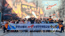 보은소방서, 삼산초 학생 대상 소방안전체험교실 운영