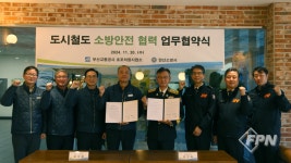 (주)유니온푸드 호포차량사업소 | 양산소방서-호포차량사업소, 소방안전 협력 위한 업무협약