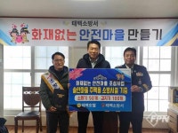 태백소방서, 주택용 소방시설 기증식ㆍ화재없는 안전마을 조성 행사