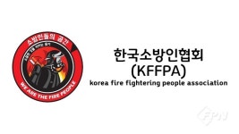 ’소방인들의 공간’, ’한국소방인협회’로 단체명 변경