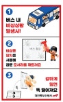 대전동부소방서, 버스 비상탈출 안내표지 스티커 배포ㆍ부착