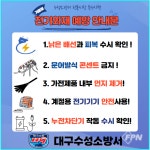 수성소방서, 전통시장 전기화재 예방대책 추진