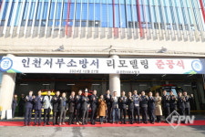 인천서부소방서 ‘새 단장 끝’… 리모델링 준공식