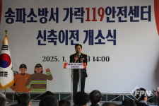 송파소방서, 가락119안전센터 신축이전 개소식