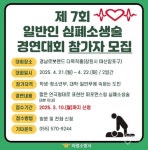 의령소방서, ‘제7회 경남 일반인 심폐소생술 경연대회’ 참가팀 모집
