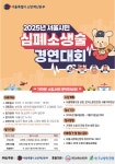 용산소방서, ‘2025년 서울시민 심폐소생술 경연대회’ 용산구 대표 모집