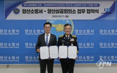 양산소방서-양산 상공회의소, 협력체계 구축 업무협약 체결