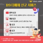영광소방서, 119다매체 신고 서비스 적극 홍보