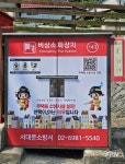 서대문소방서 구형 비상소화장치함의 변신… 장치 사용법ㆍ주택용 소방시설 홍보