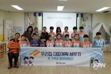 성남소방서, 선경어린이집 한국119청소년단 발대식