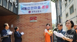 관악소방서, 신림동 ‘서울안전마을’ 현판식