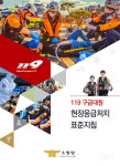 그 순간 우리는 왜 심폐소생술을 멈출 수 없었나?- Ⅰ