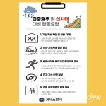 거제소방서, 집중 호우 대비 산사태 등 재난 행동요령 당부