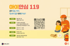 성북소방서, ‘아이안심 119’ 프로그램 운영