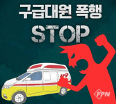 신안소방서, 구급대원 폭행 방지 위한 선제적 에방활동 전개