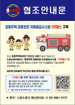 노원소방서, 아파트 골든타임 확보 위한 ‘119패스’ 도입