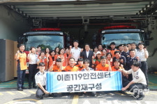 용산소방서, 이촌119안전센터 리모델링 준공식