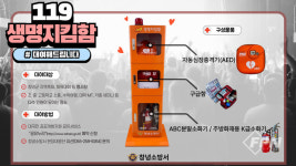 창녕소방서, ‘119생명지킴함’ 무료 대여 운영