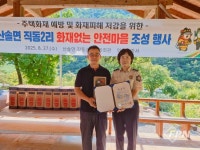 영월소방서, 산솔면 직동2리 ‘화재없는 안전마을’ 행사