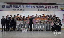 공단소방서, 의소대 연합회장 이ㆍ취임식… 신규 대원에는 임명장 수여