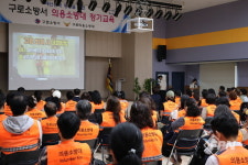 구로소방서, 의소대 임명장 수여식ㆍ정기교육