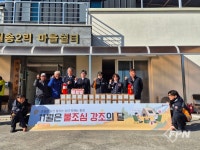춘천소방서, 서면 월송·신매리 일대 ‘화재 없는 안전마을’ 조성