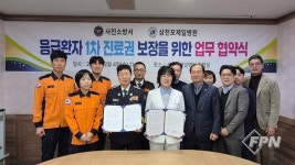 사천소방서-삼천포제일병원, 상호 협력 업무협약 체결