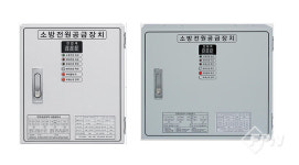 (주)아성교역, 소방전원공급장치 KFI 성능인증 획득