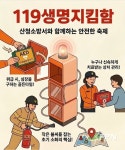 산청소방서, ‘119생명지킴함’ 연중 무료 대여