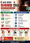 대전서부소방서, 실내 공연장 화재 예방 집중 홍보