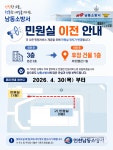 남동소방서, 민원실 본관 3층에서 별관 1층으로 이전