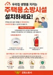 강화소방서, 취약계층 주택용 소방시설 보급사업… 복권기금 활용