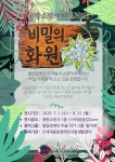 중랑소방서, 발달장애인 작가 그림 전시회 개최