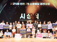 미추홀소방서 대표팀, 인천119 소방동요대회서 ‘동반 최우수상’